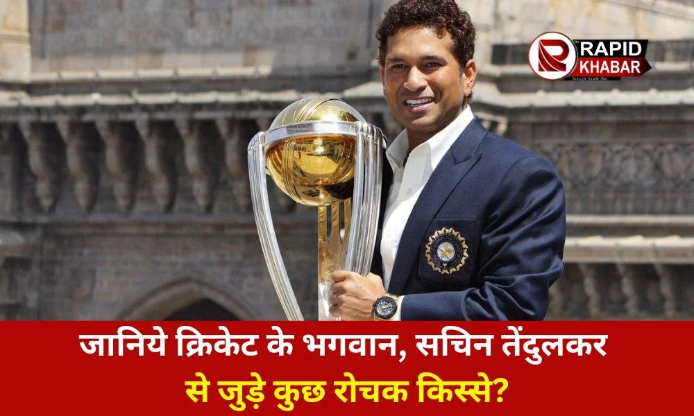 Interesting Facts About Sachin Tendulkar