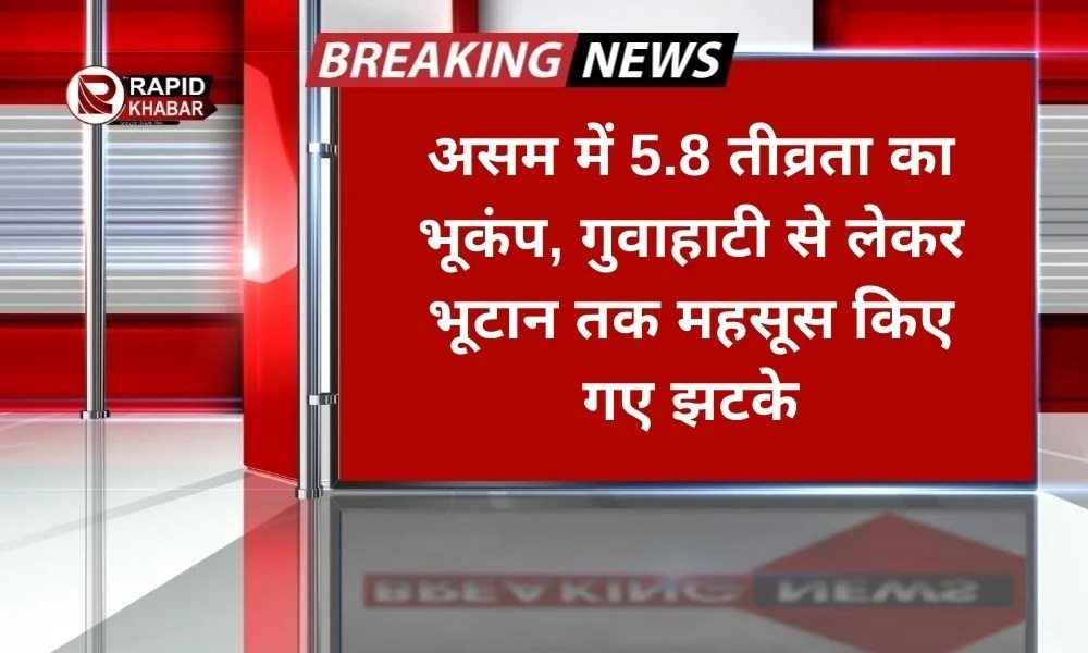 Assam Earthquake Latest Updates