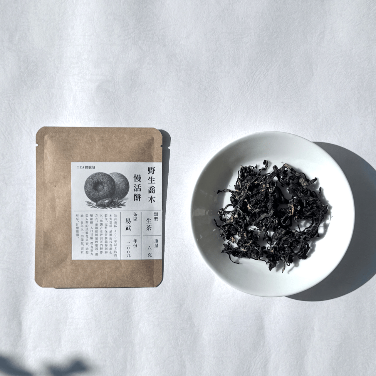 慢活茶
