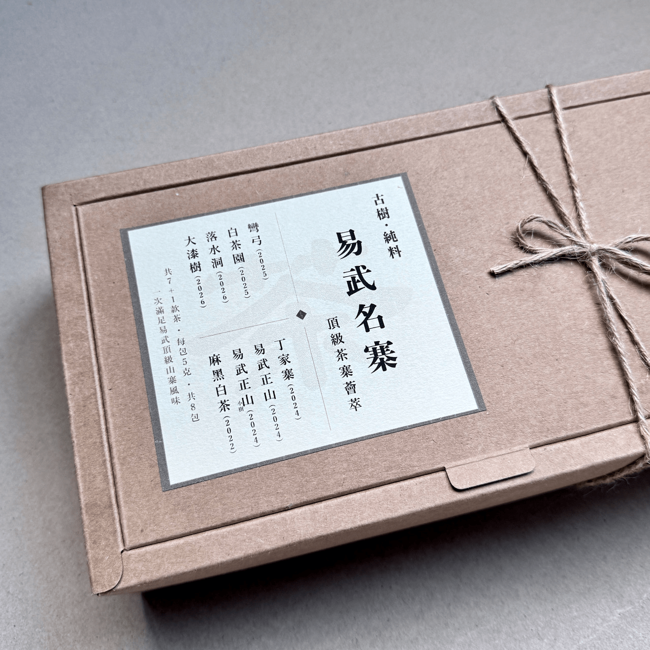 易武名寨＿七大頂級茶寨＿古樹純料品飲組（共8包）