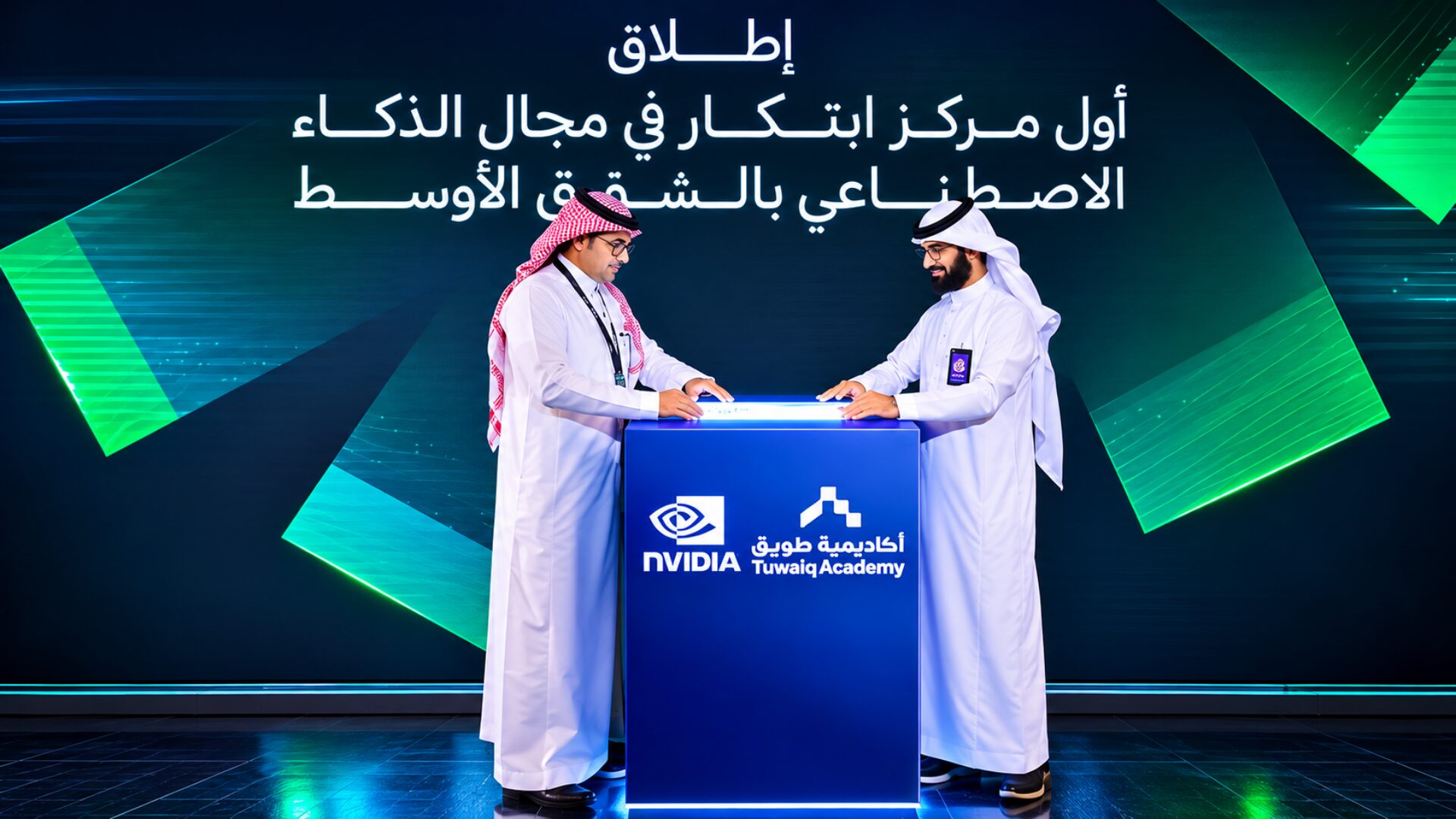 Tuwaiq AI Innovation Center launch
