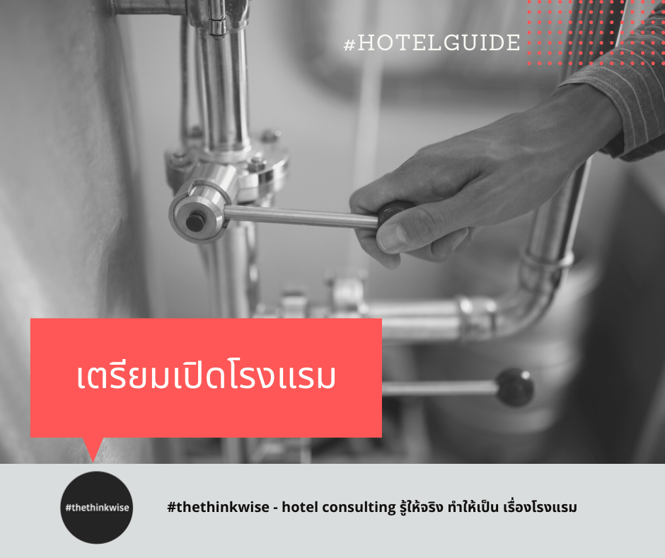 เตรียมเปิดโรงแรมให้ทัน