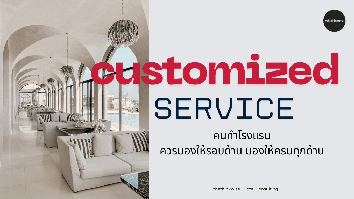 ออกแบบบริการ