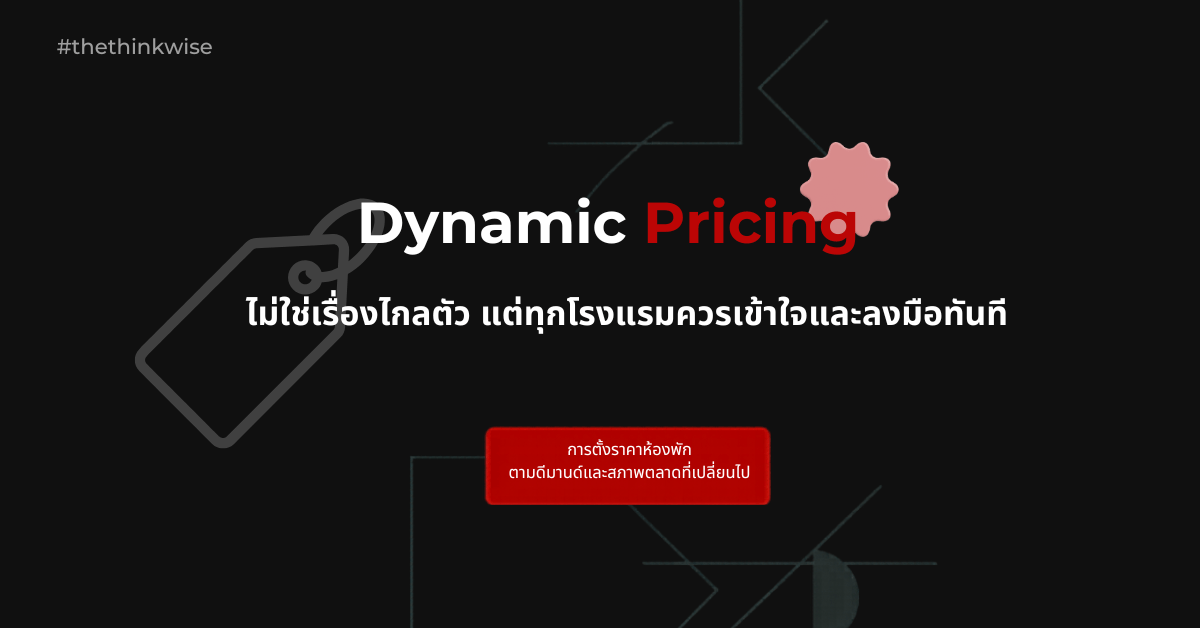 กราฟแสดง impact ของ dynamic pricing ต่อ revenue โรงแรมในตลาด APAC 2026 โดย thethinkwise Hotel Consulting