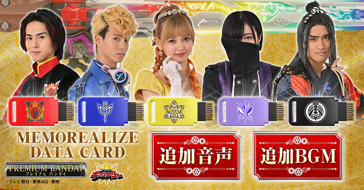 memorealizedatacard キングオージャー 1000208238_1_800x.jpg?v=1708823670