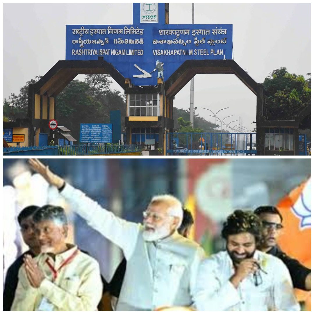 Visakhapatnam Steel Plant From the pot to the oven under the leadership of the coalition