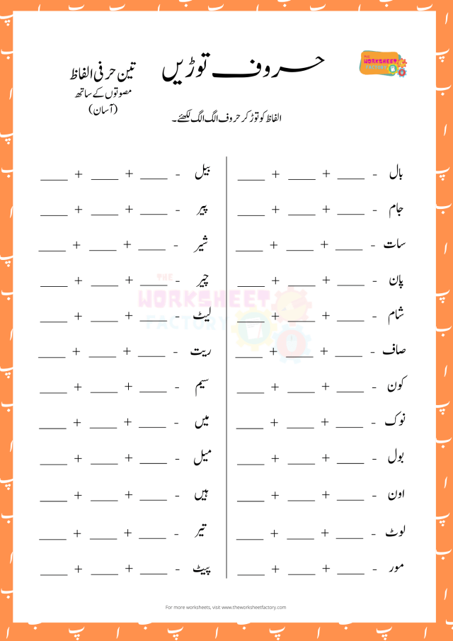 hrof toy the worksheet factory