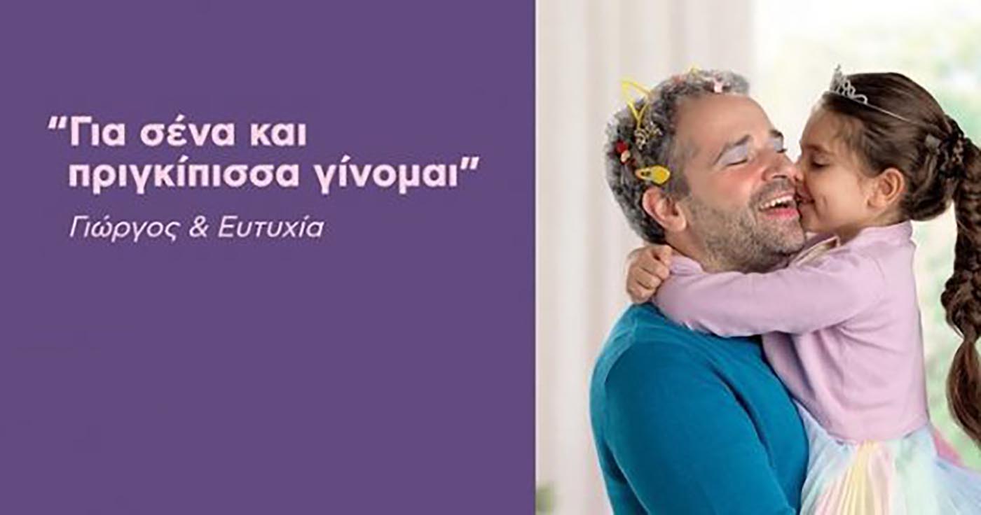 Η Διαφήμιση του ΑΒ Βασιλόπουλος για την Γιορτή του πατέρα που σπάει τα στερεότυπα –Thisisus.gr