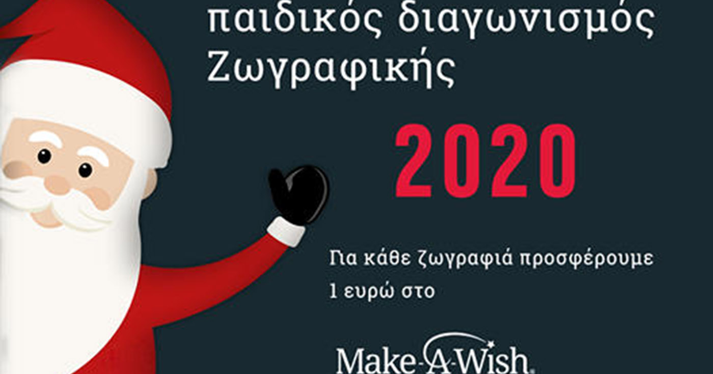 Χριστουγεννιάτικος παιδικός Διαγωνισμός Ζωγραφικής –Thisisus.gr