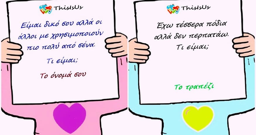 Αινίγματα Εκτυπώστε Δωρεάν -Thisisus.gr
