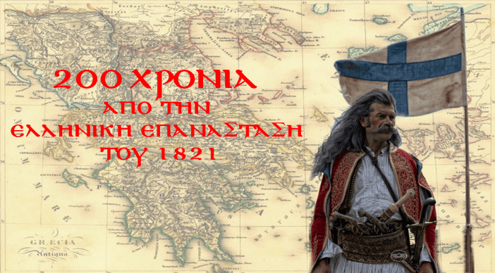 Το 3ο Δημοτικό Σχολείο Κομοτηνής γιόρτασε την Ελληνική Επανάσταση του 1821 – Thisisus.gr