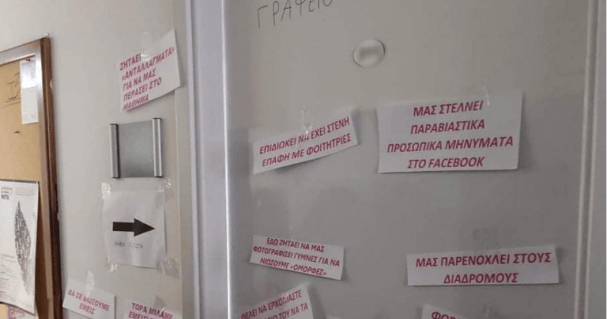 Φοιτητές του ΕΚΠΑ έφτιαξαν σελίδα καταγγελιών σεξουαλικής παρενόχλησης – Thisisus.gr