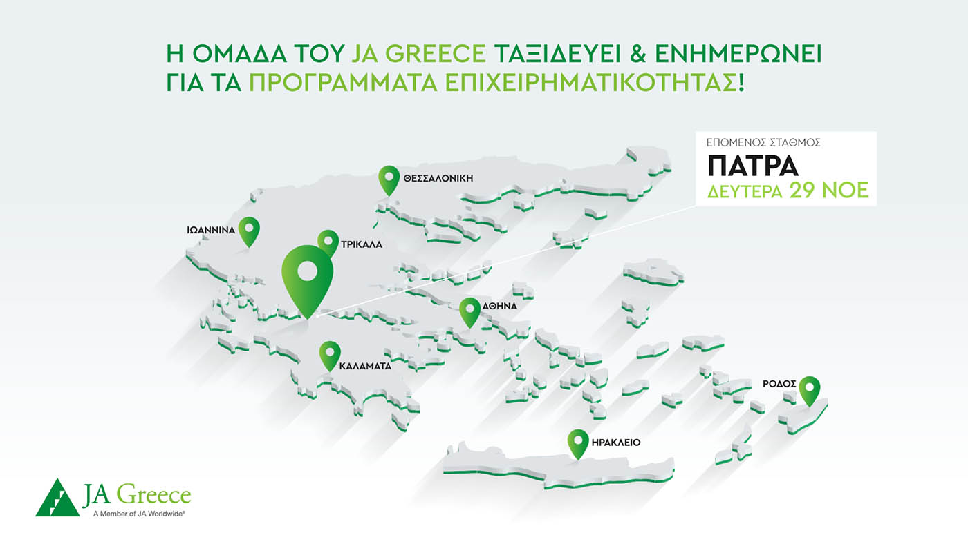 29 Noεμβρίου 2021: Ημερίδα για εκπαιδευτικούς στην Πάτρα από το JA Greece