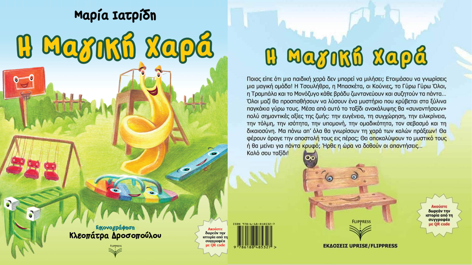 ΒΙΒΛΙΟΠΡΟΤΑΣΗ: H Μαγική Χαρά – Thisisus.gr