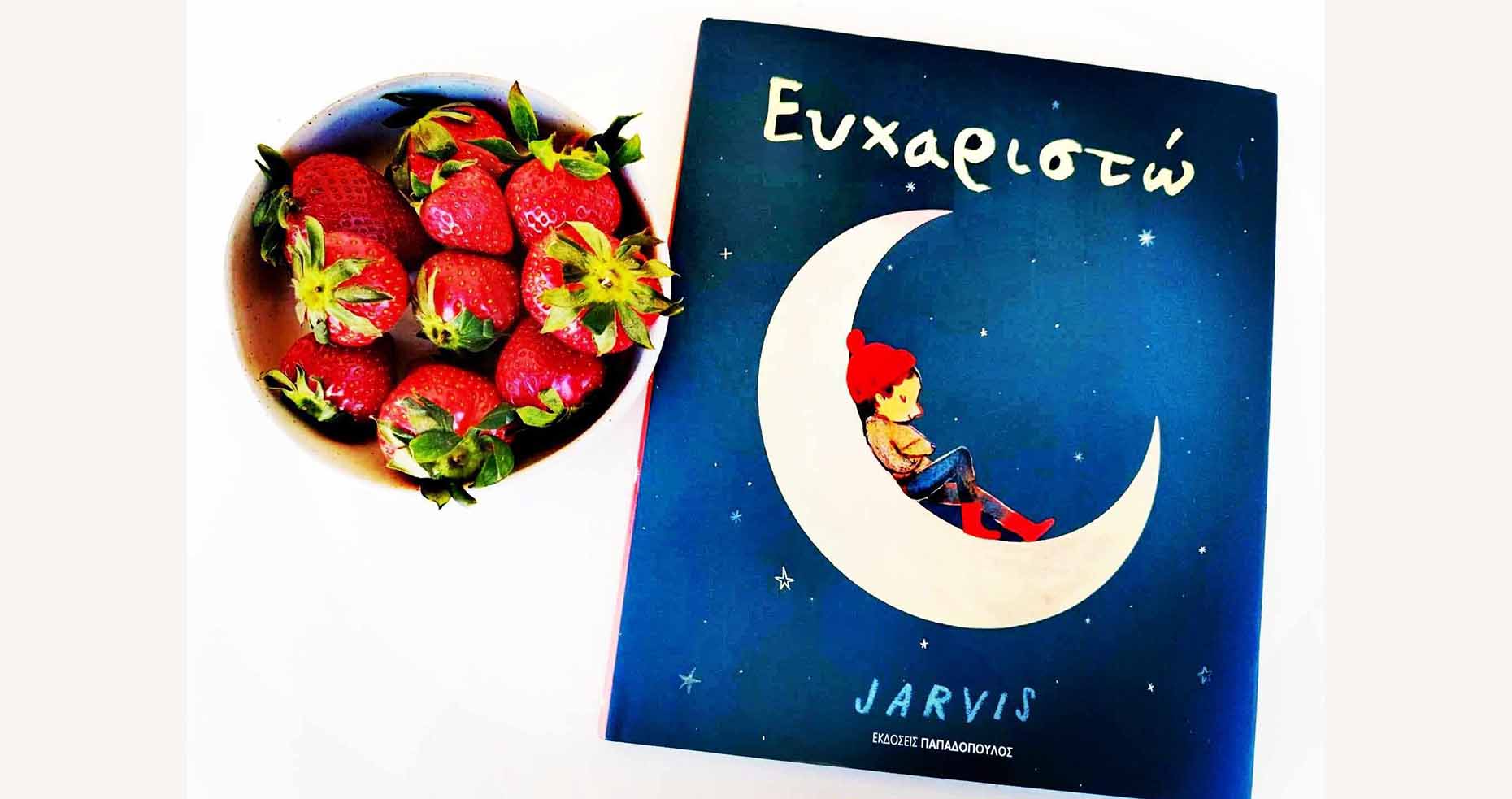 Ευχαριστώ Jarvis Ένα ευχαριστώ σε καθετί που μας δίνει χαρά! -Thisisus.gr