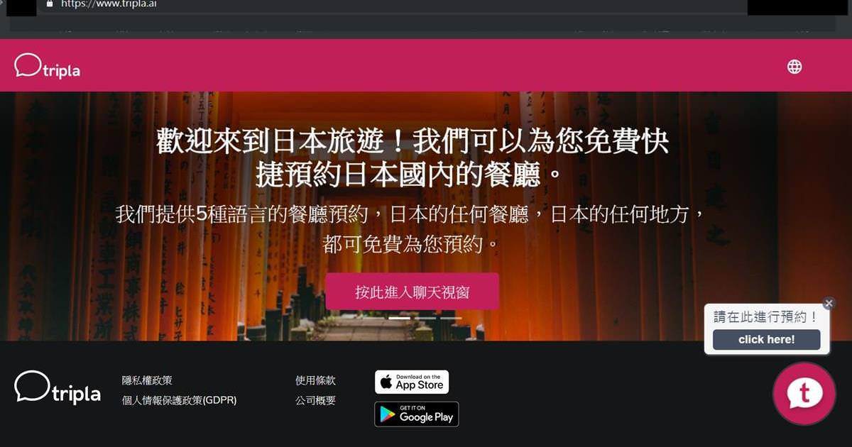 【日本餐廳預約】tripla旅遊必備網站：不會日文也能快速預訂日本餐廳！