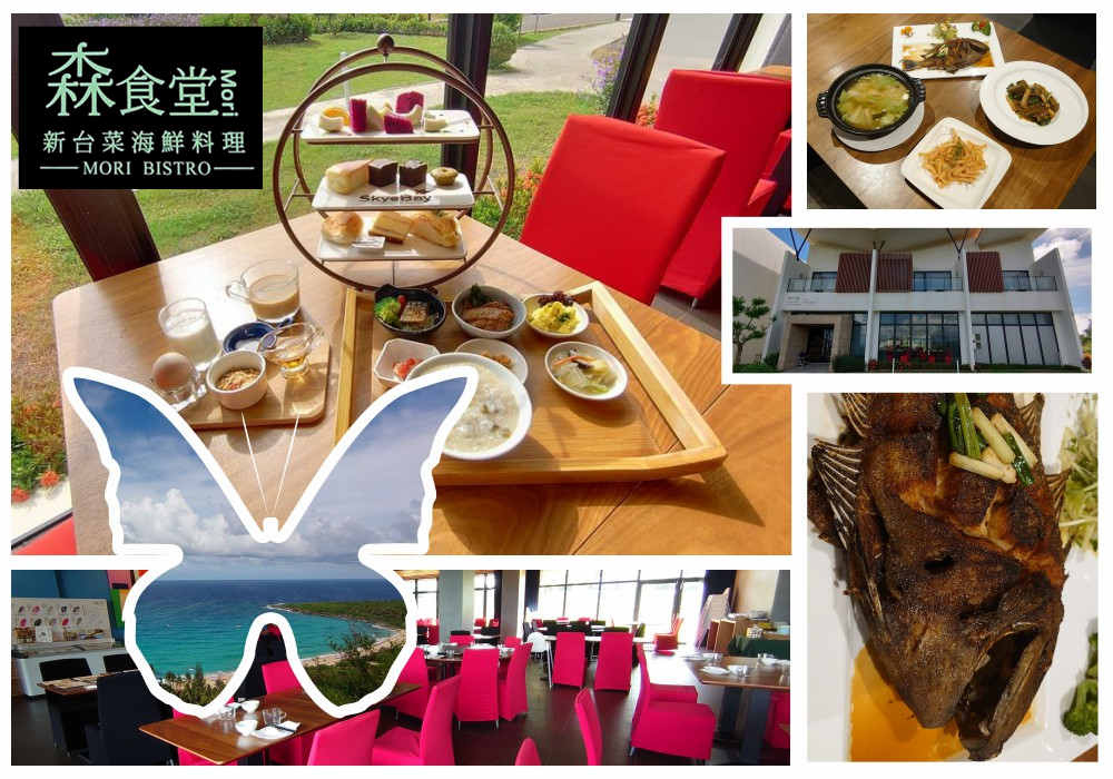 【墾丁海鮮美食推薦】森食堂-新台菜海鮮料理：直逼後壁湖現流ㄟ的大海味