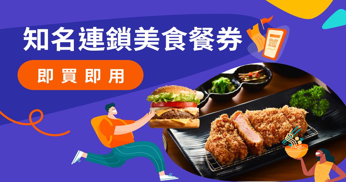 美食餐券,餐券推薦,餐券,餐券推薦,餐券購買,餐券優惠,餐券 饗食天堂,美食餐券 台北,美食餐券 高雄,餐券推薦高雄