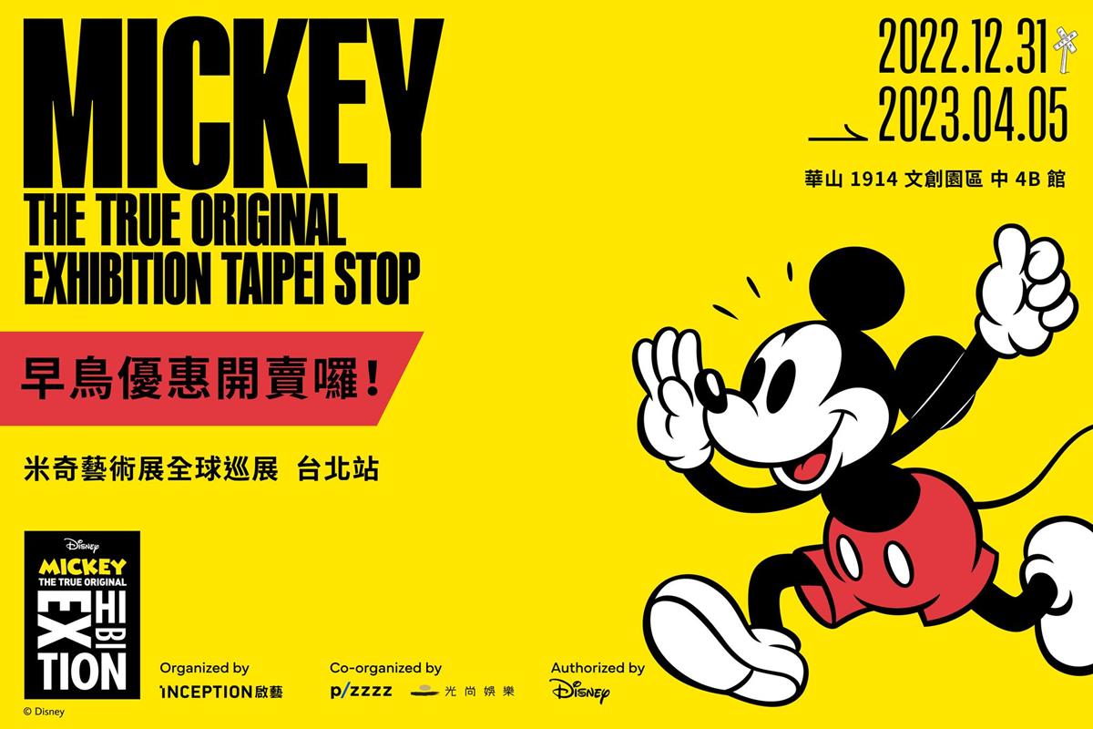米奇,米奇藝術展全球巡展,米奇展,米奇藝術展,米奇老鼠,米奇聯名商品,台北展覽,Mickey : The True Original Exhibition