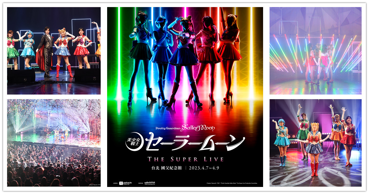 美少女戰士,2.5次元音樂劇,美少女戰士音樂劇,美少女戰士角色,美少女戰士漫畫,美少女戰士結局,美少女戰士周邊,美少女戰士舞臺劇