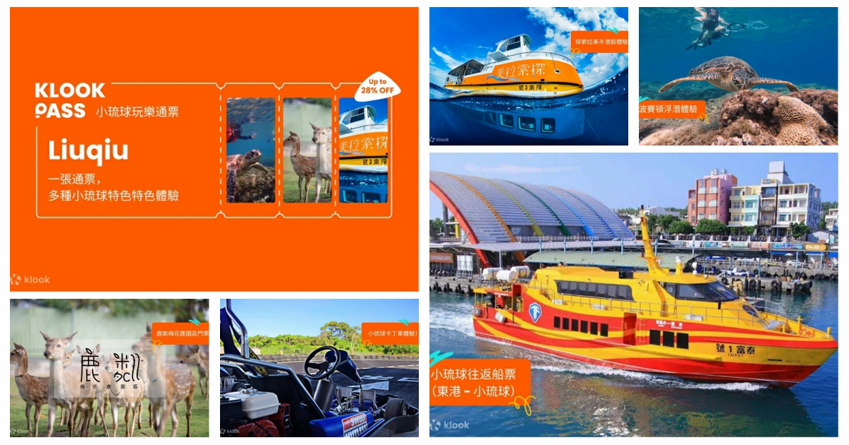 小琉球,小琉球景點,小琉球地圖,小琉球怎麼去,小琉球旅遊,小琉球潛水,小琉球體驗行程,小琉球旅遊通票,屏東,小琉球在哪裡,,小琉球民宿推薦