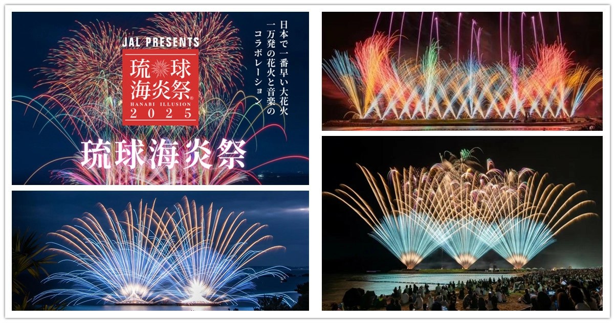 琉球海炎祭2025,琉球海炎祭,琉球海炎祭2025時間,琉球海炎祭時間,琉球海炎祭門票,琉球海炎祭停車,海炎祭 2025,海炎祭停車券,海炎祭花火大會,海炎祭 交通,海炎祭 接駁,日本,沖繩,海炎祭 停車,海炎祭 接駁車