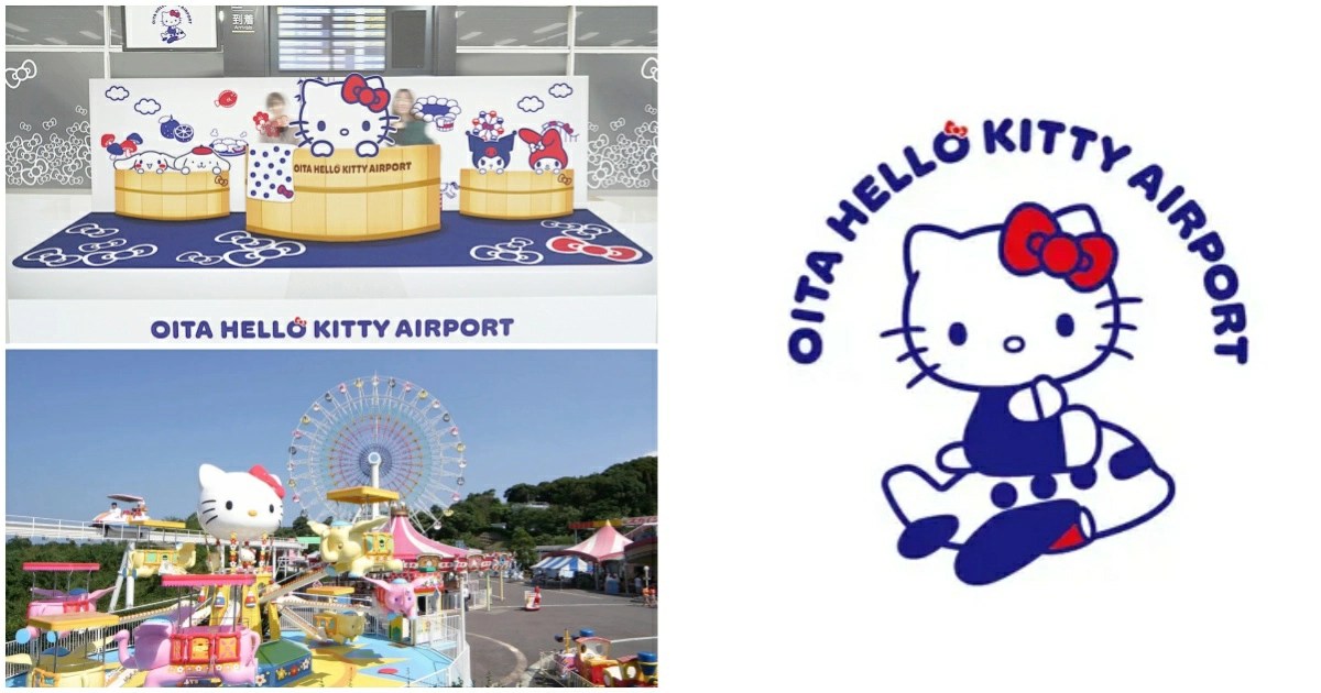 大分Hello Kitty機場,Hello Kitty,日本,大分機場,世博,世界博覽會,大阪萬博,三麗鷗樂園,萬博,台灣虎航,虎航,Hello Kitty機場,三麗鷗和諧樂園,大分,九州