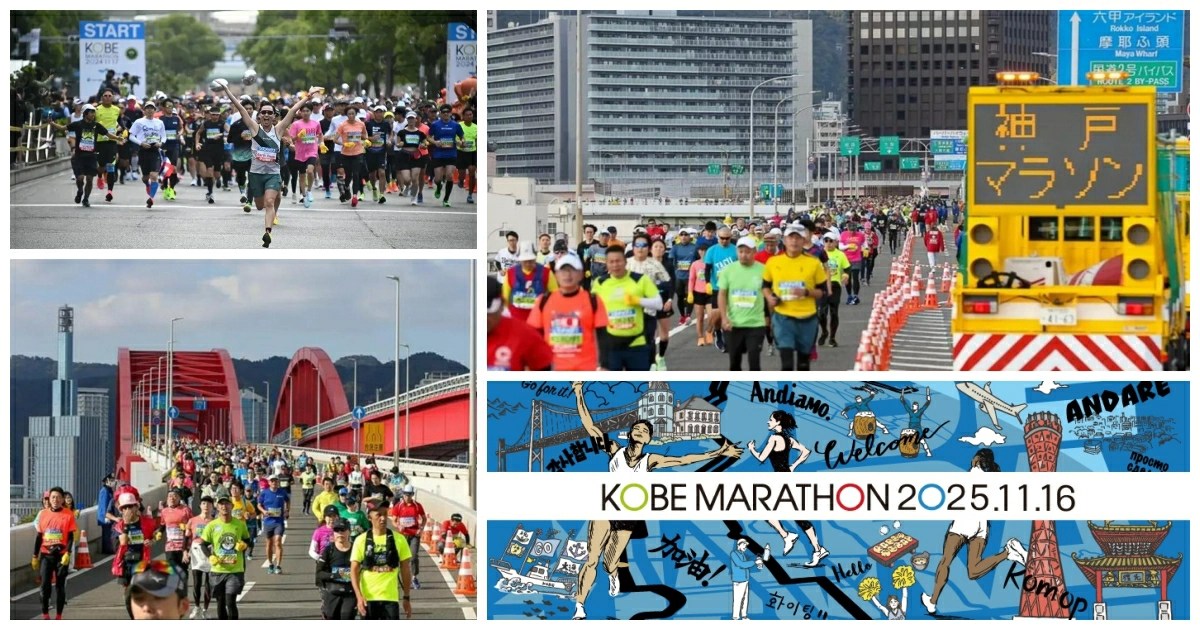 神戶馬拉松2025,神戶馬拉松2025路線,神戶馬拉松2025報名,神戶馬拉松,神戶馬拉松報名,神戶馬拉松路線,神戶馬拉松expo,神戶馬拉松住宿,神戶馬拉松心得,神戶馬拉松result,神戶馬拉松追蹤,日本馬拉松,海外馬拉松2025,海外馬拉松賽事,海外馬拉松賽事2025,國際馬拉松賽事,國際馬拉松,國際馬拉松2025,國際馬拉松賽事2025,海外馬拉松比賽,馬拉松,日本,神戶