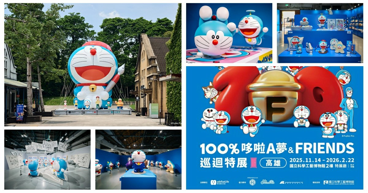 高雄哆啦A夢特展,哆啦a夢特展,哆啦a夢特展門票,哆啦a夢特展特典,哆啦a夢特展時間,哆啦a夢特展商品,哆啦a夢特展 周邊,哆啦a夢特展地點,哆啦a夢特展 台灣,哆啦a夢展覽,哆啦a夢展覽 周邊,哆啦a夢展覽門票,哆啦a夢展覽時間,哆啦a夢展覽地址,哆啦a夢,哆啦a夢展,高雄展覽