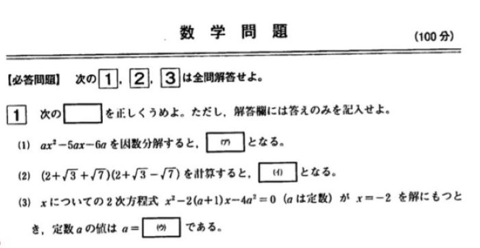 1年「進研模試」11月 2018年 1⃣ 「小問集合」（数Ⅰのみ