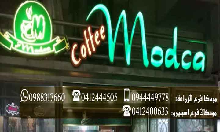 Modca Modca باتيسري وحلويات – اللاذقية – تيكوتاك