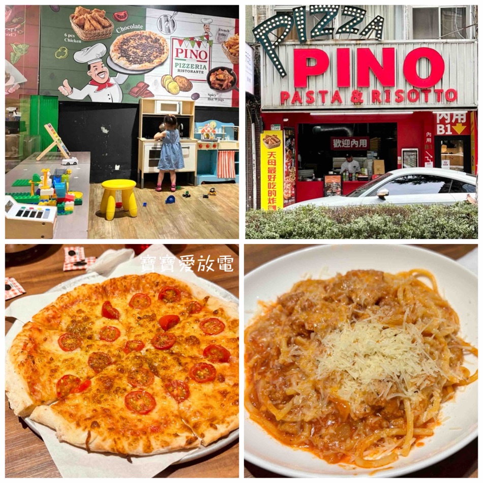 Pizza Pino士林美食