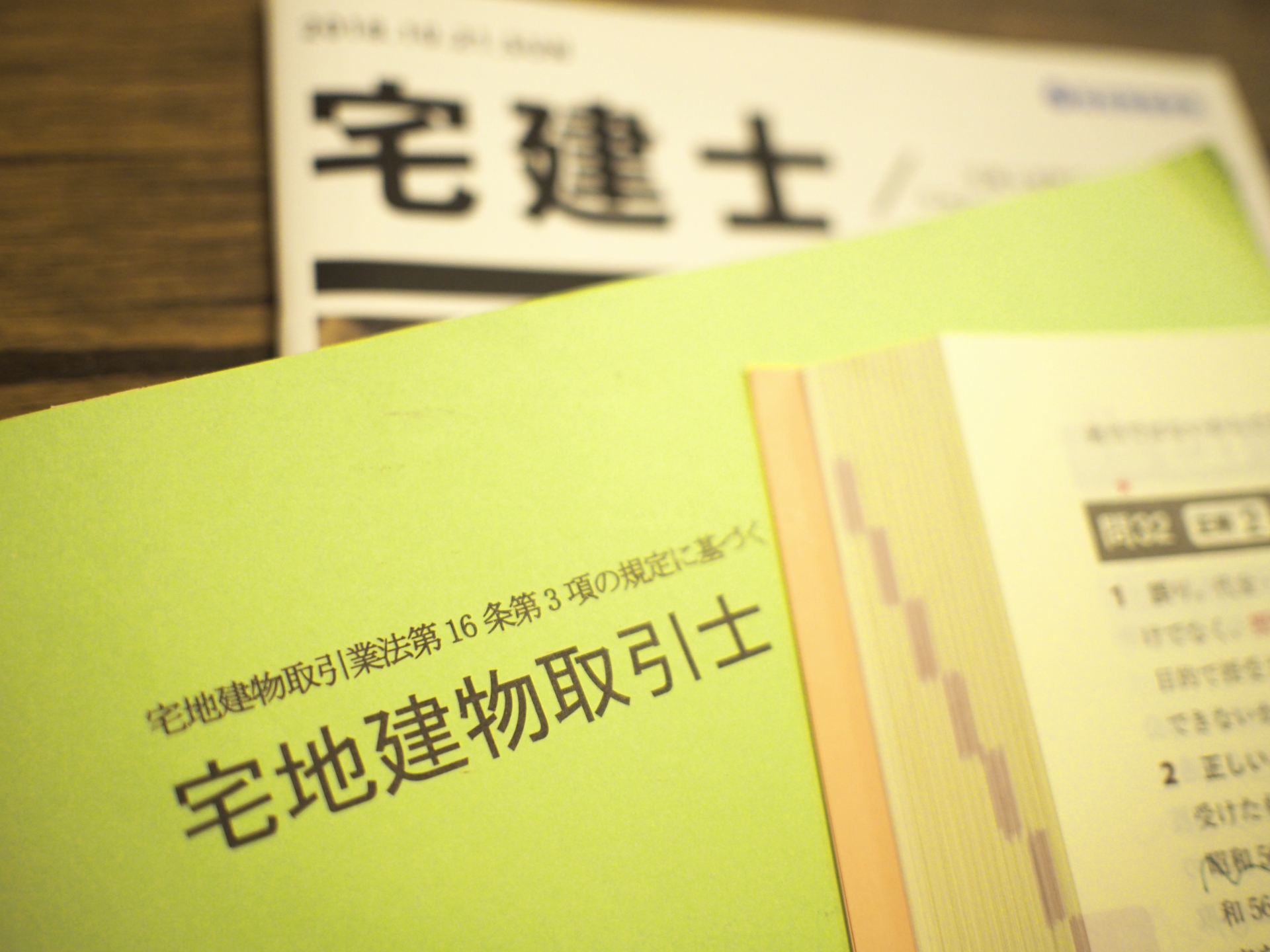 独立開業に有利な宅地建物取引士の資格