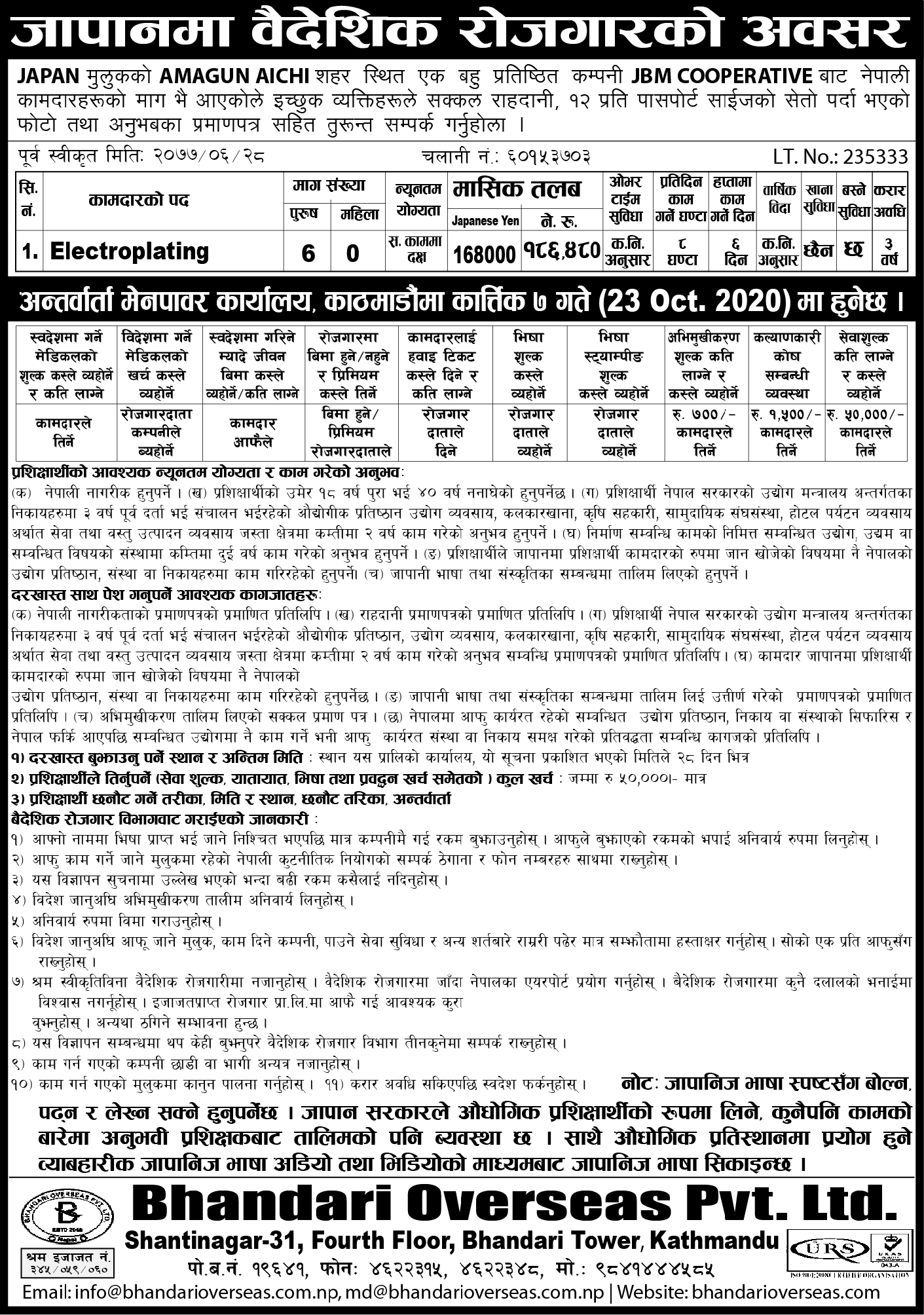 how-to-apply-for-japan-work-visa-from-nepal-2022-tips-nepal