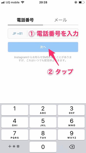 インスタグラム】アカウントの登録方法・インスタグラムのはじめかた
