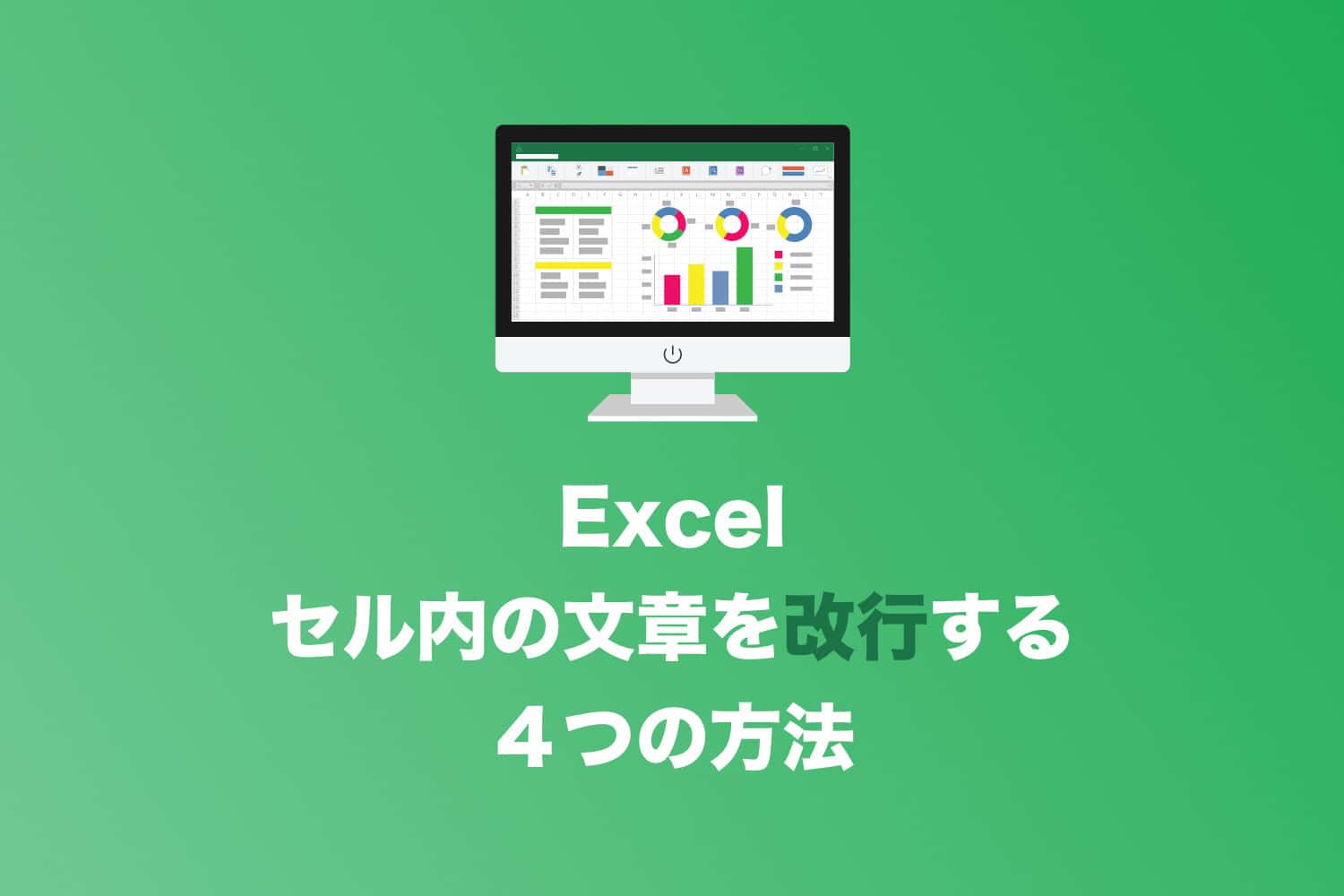 Excel セル内で文章を改行する４つの方法をわかりやすく解説 Tipstour チップスツアー