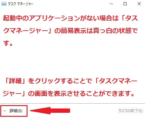 Windows11 タスクマネージャーが真っ白で何も表示されない場合の対処方法 Tipstour チップスツアー