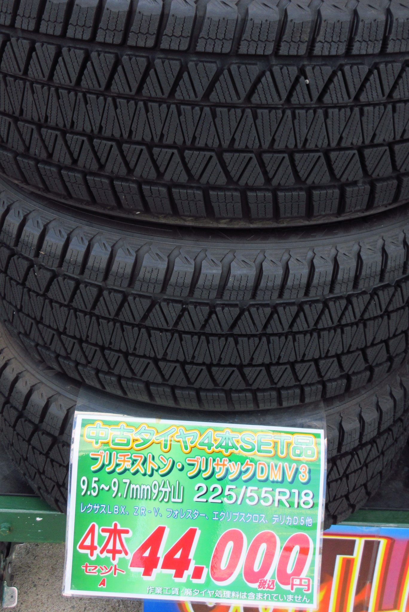 冬タイヤ225/55R18ブリヂストンブリザックDMV3 | 山口でタイヤのこと
