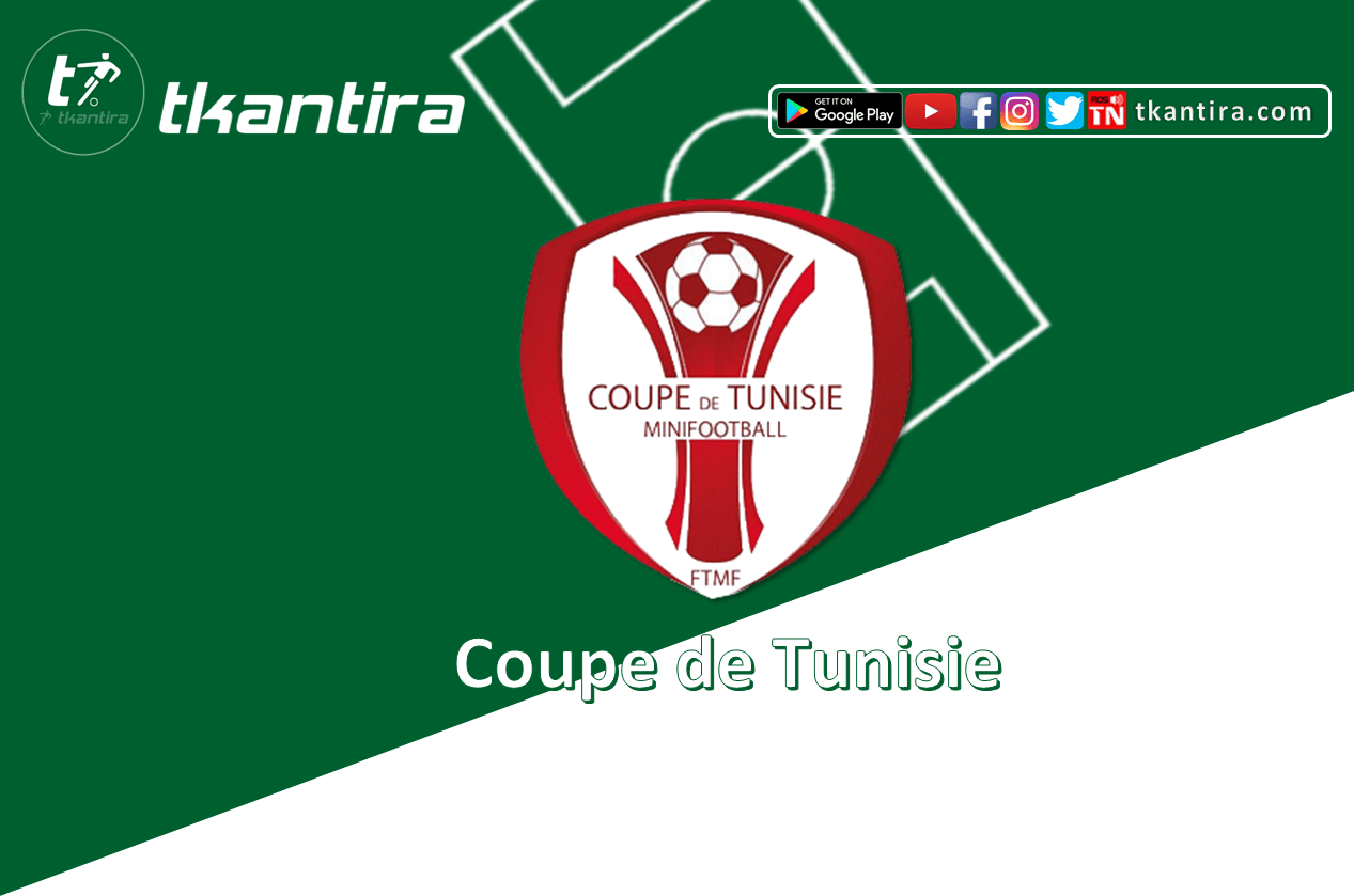 الجامعة التونسية لكرة القدم المصغّرة تحدّد موعد سحب قرعة الدور السادس عشر لكأس تونس