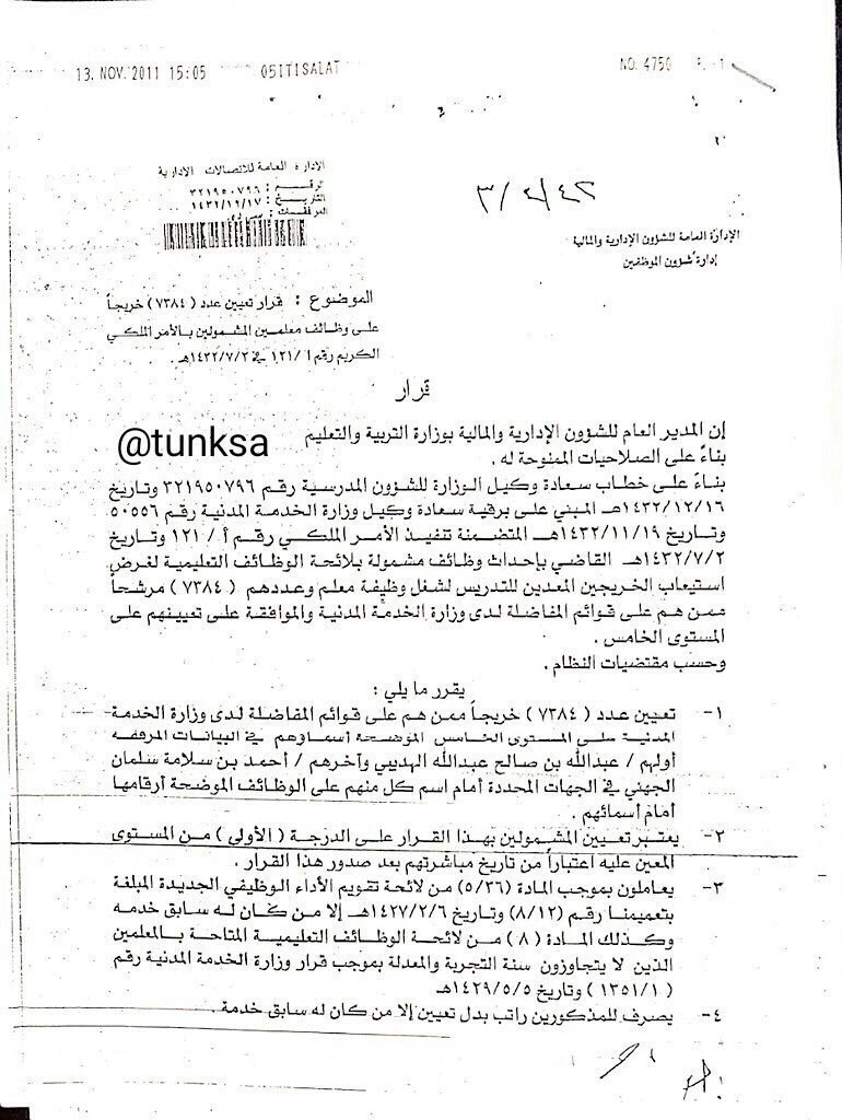 قرارات التعيين للمعلمين والمعلمات بالصور موضوع محدث