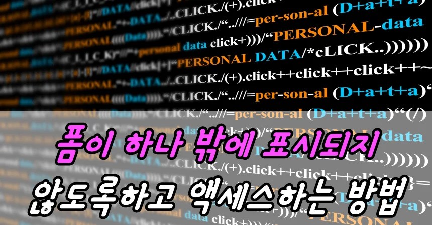 폼이 하나 밖에 표시되지 않도록하고 액세스하는 방법