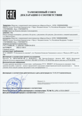 Организация декларирования соответствия ТР ТС (ЕАЭС)