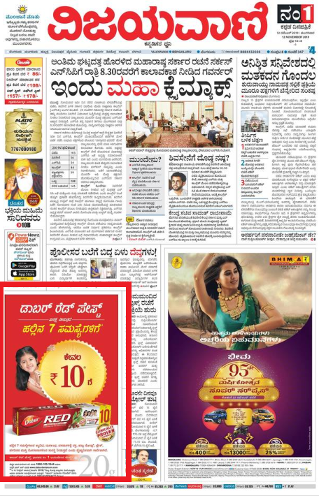This has led to anxiety among the residents,” read the report by vijaya karnataka. Vijayavani Gangavathi Kannada Newspaper Advertising Rates