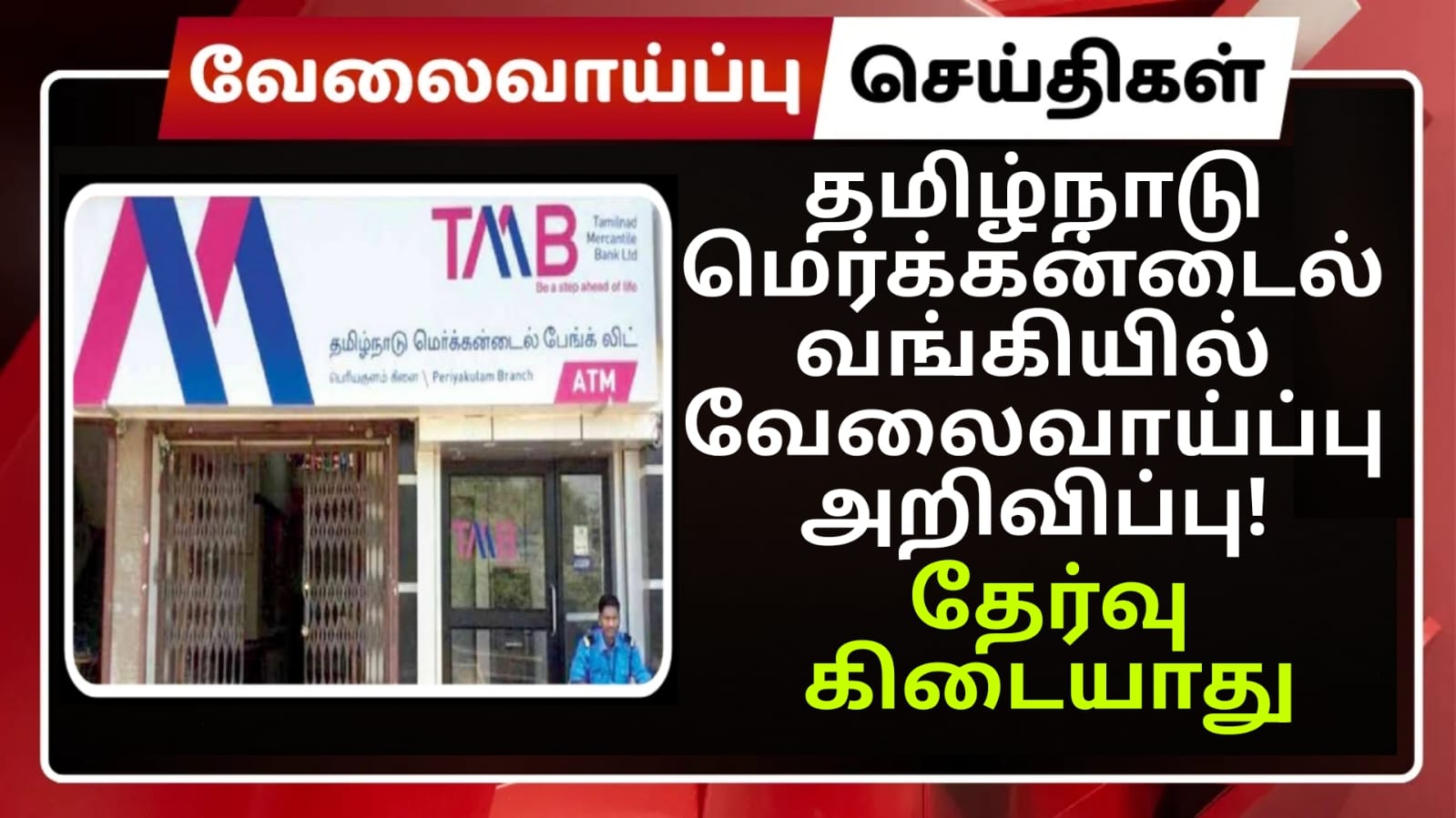 TMB Bank Recruitment 2025