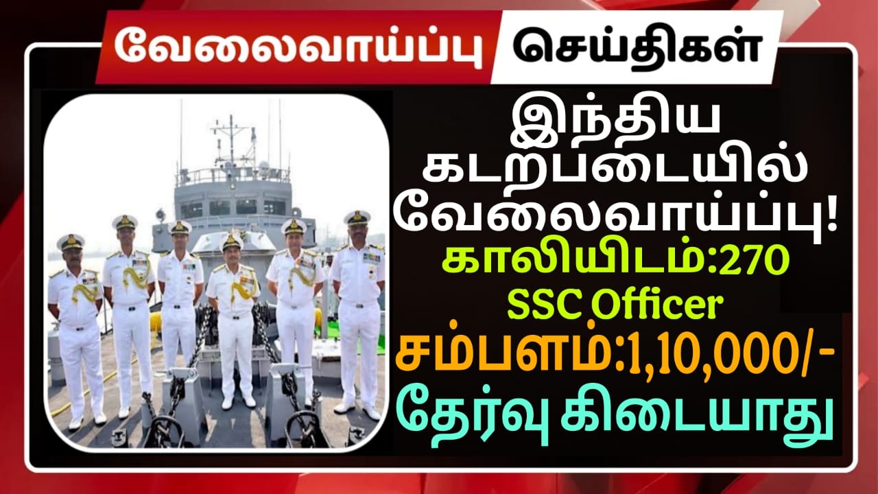 Indian Navy Recruitment 2025