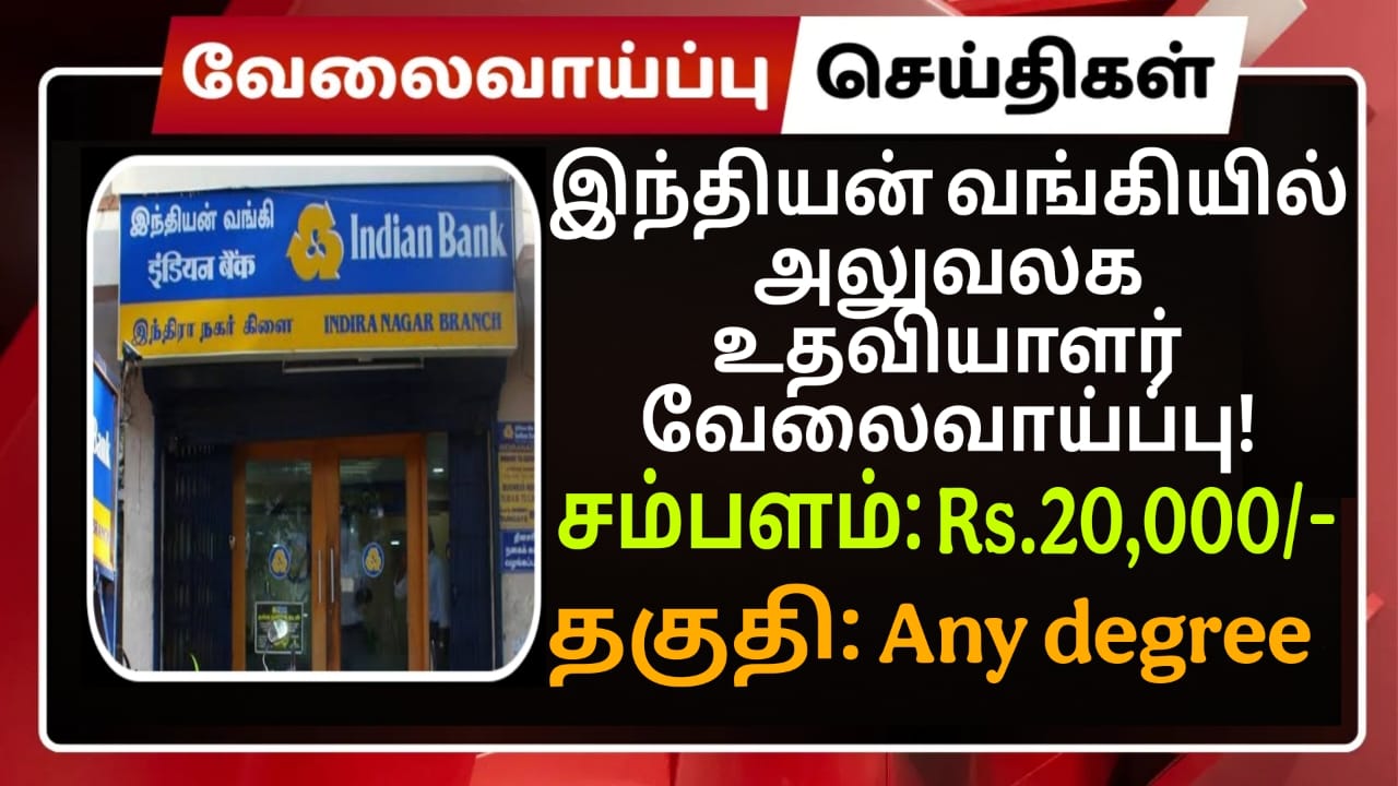 Indian Bank Office Assistant Recruitment 2025