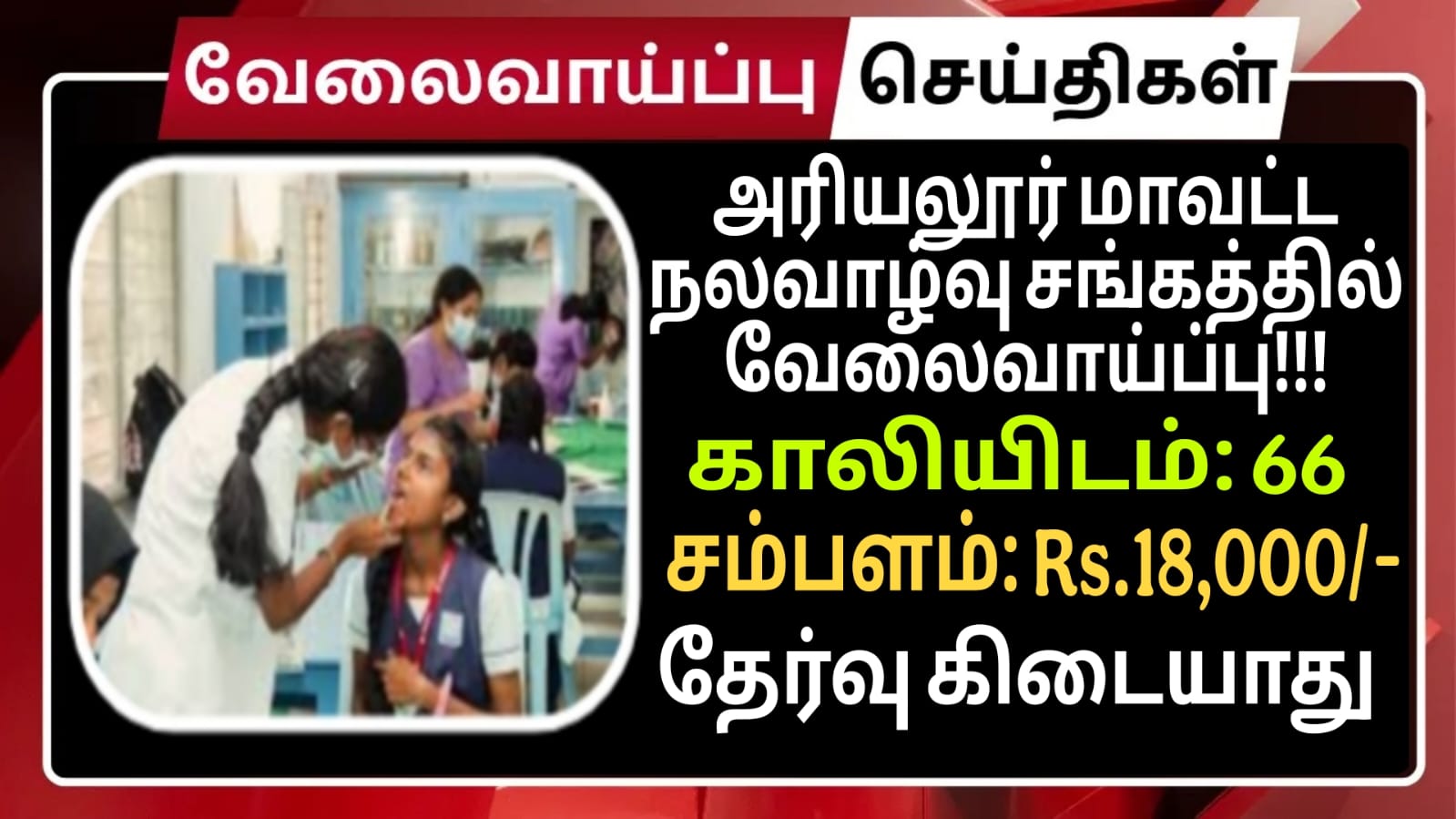 District Health Society Recruitment 2025