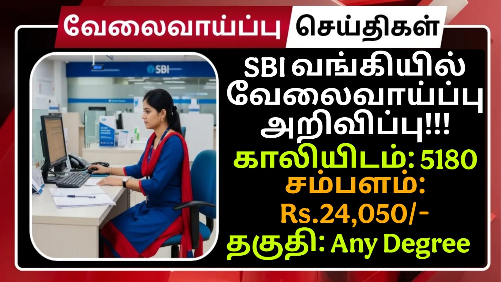 SBI Bank Recruitment 2025