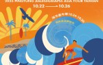 2025臺灣屏東佳樂水亞洲衝浪聯盟積分賽 10月登場 佳樂水衝浪 屏東go好玩