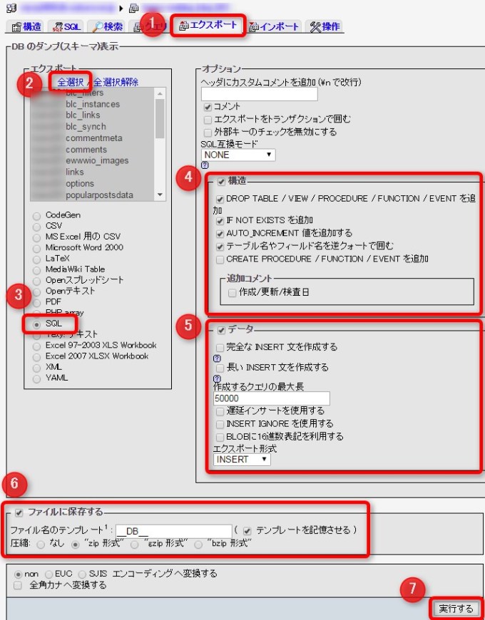 sakura-backup-phpmyadmin-db-backup-setting